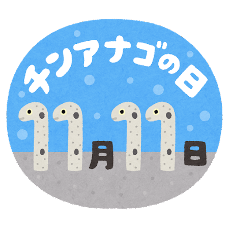 チンアナゴの日のイラスト